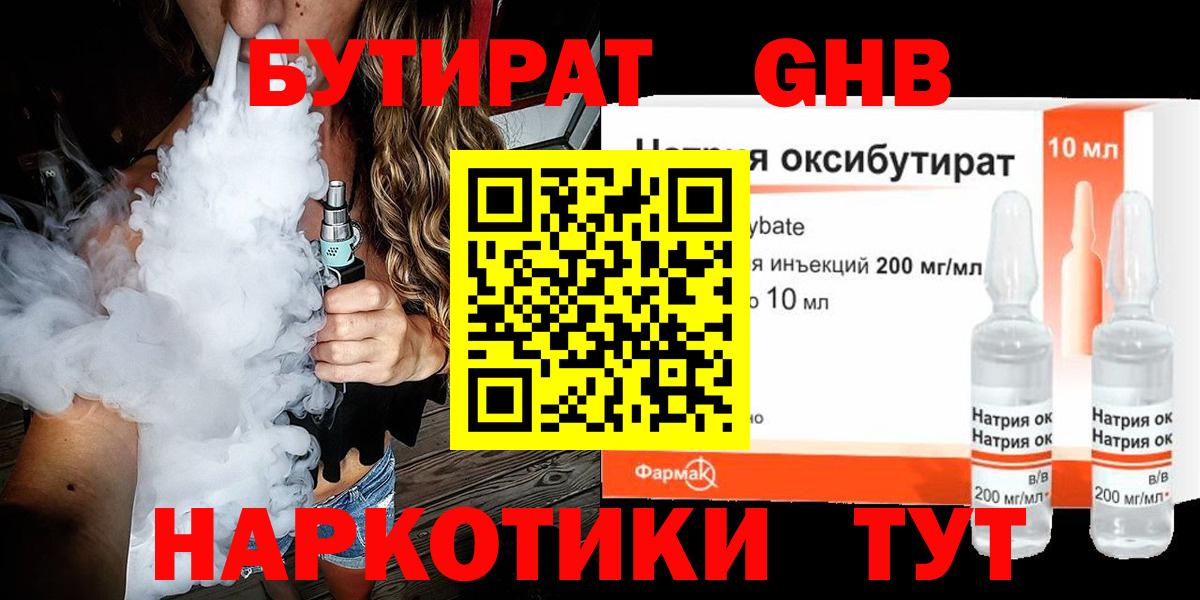 БУТИРАТ Butirat  Вход с VPN  БУТИРАТ  Ивантеевка 