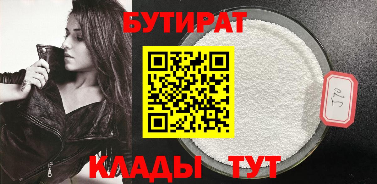 Бутират оксибутират Ивантеевка