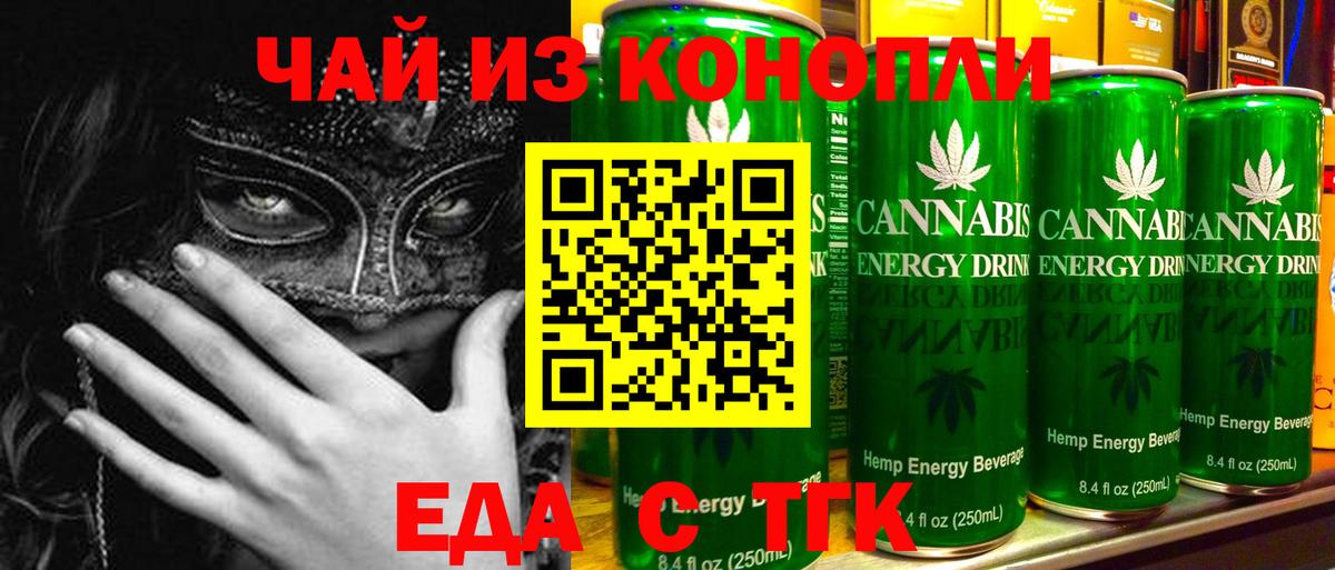Еда ТГК марихуана Ивантеевка