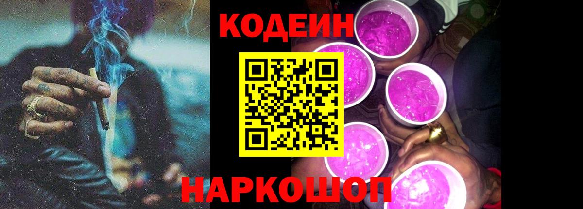 Ивантеевка  Codein Purple Drank  Вход с VPN 