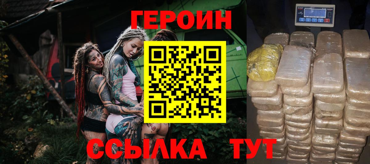 ГЕРОИН герыч  Вход с VPN  Ивантеевка 