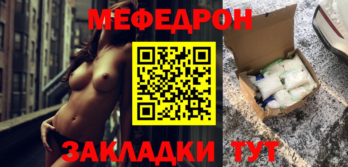 МЯУ-МЯУ  МЕФ кристаллы  Вход с VPN  Ивантеевка  МЕФ VHQ 