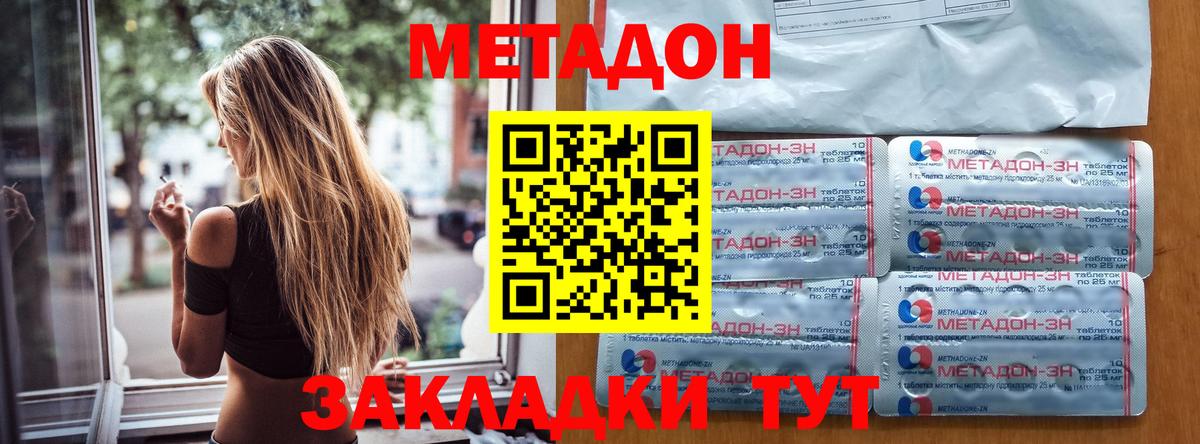 Ивантеевка  Метадон белоснежный  МЕТАДОН кристалл  Вход с VPN 