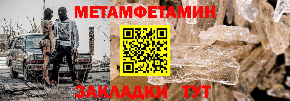 Первитин Methamphetamine  Вход с VPN  Ивантеевка  Первитин Methamphetamine 