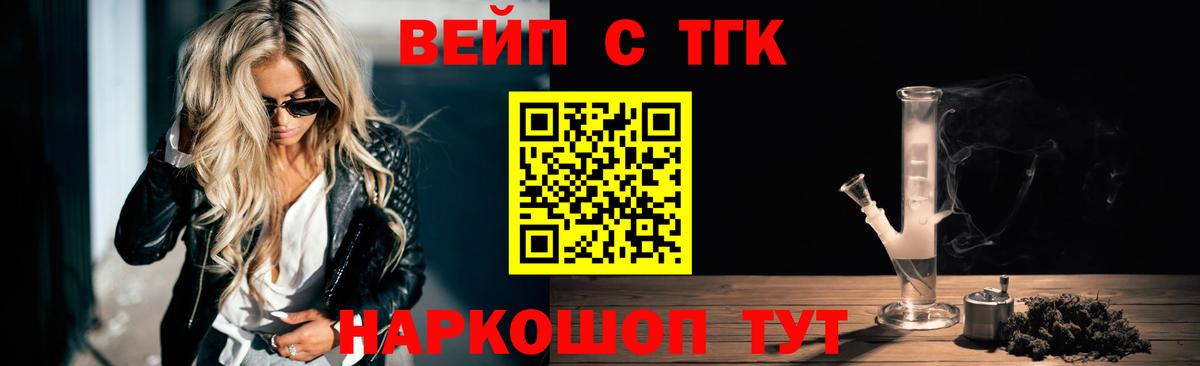 Дистиллят ТГК вейп с тгк  Вход с VPN  ТГК вейп  Ивантеевка 